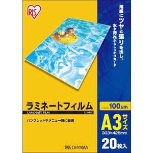 アイリスオーヤマ　IRIS OHYAMA 100ミクロンラミネーター専用フィルム (A3サイズ･20枚) LZA320