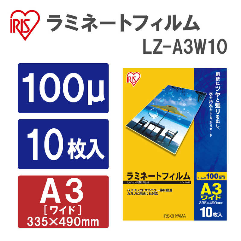 アイリスオーヤマ　IRIS OHYAMA アイリスオーヤマ　IRIS OHYAMA 100ミクロンラミネーター専用フィルム(A3ワイドサイズ･30枚) LZ-A3W30 LZ-A3W30