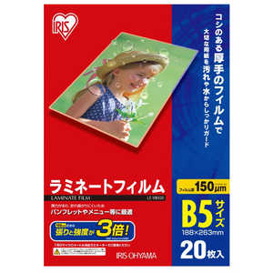 アイリスオーヤマ　IRIS OHYAMA 150ミクロンラミネーター専用フィルム(B5サイズ･20枚) LZ‐15B520