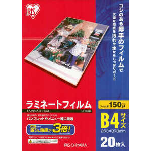 アイリスオーヤマ　IRIS OHYAMA 150ミクロンラミネーター専用フィルム(B4サイズ･20枚) LZ‐15B420