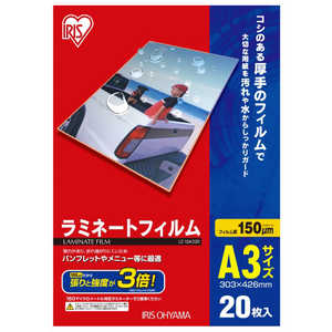 アイリスオーヤマ　IRIS OHYAMA 150ミクロンラミネーター専用フィルム(A3サイズ･20枚) LZ‐15A320