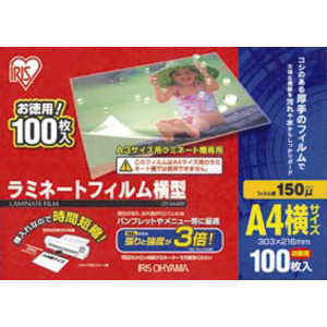 アイリスオーヤマ　IRIS OHYAMA 150ミクロンラミネーター専用フィルム(A4サイズ用･100枚) LZY‐5A4100