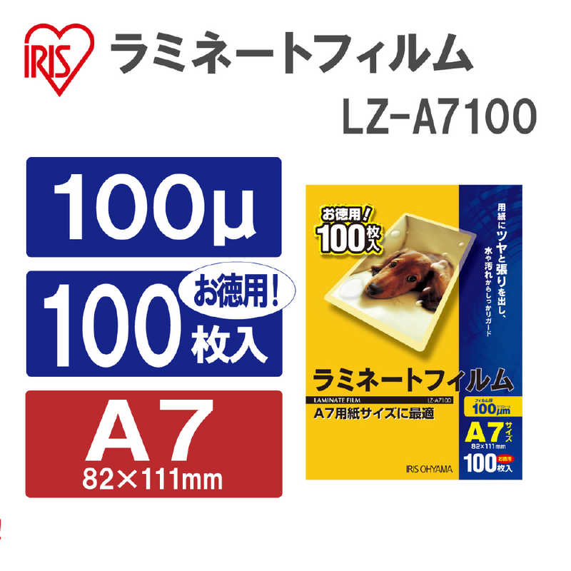 アイリスオーヤマ　IRIS OHYAMA アイリスオーヤマ　IRIS OHYAMA 100ミクロンラミネーター専用フィルム(A7サイズ用･100枚) LZ-A7100 LZ-A7100