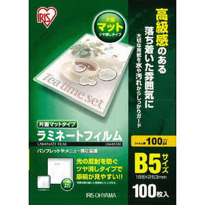 アイリスオーヤマ　IRIS OHYAMA 100ミクロン片面マットラミネーター専用フィルム(B5サイズ･100枚) LZM‐B5100