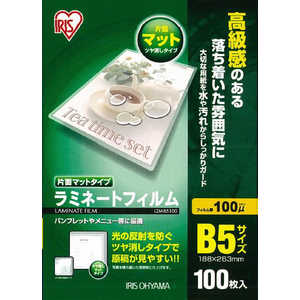 アイリスオーヤマ IRIS OHYAMA 100ミクロン片面マットラミネーター専用フィルム(B5サイズ・100枚) LZM‐B5100 アイリスオーヤマ IRIS OHYAMA 100ミクロン片面マットラミネーター専用フィルム(B5サイズ・100枚) LZM‐B5100