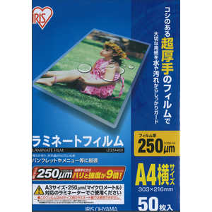 アイリスオーヤマ IRIS OHYAMA ラミネートフィルム A4サイズ 50枚入 250μ LZ25A450_ アイリスオーヤマ IRIS OHYAMA ラミネートフィルム A4サイズ 50枚入 250μ LZ25A450_
