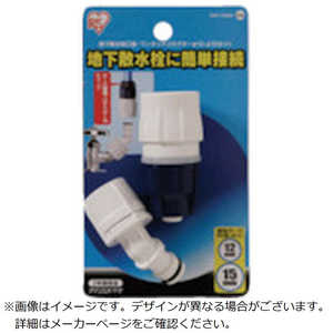 アイリスオーヤマ　IRIS OHYAMA 地下散水蛇口口金・ワンタッチコネクターΦ12-15セット SGP106SD
