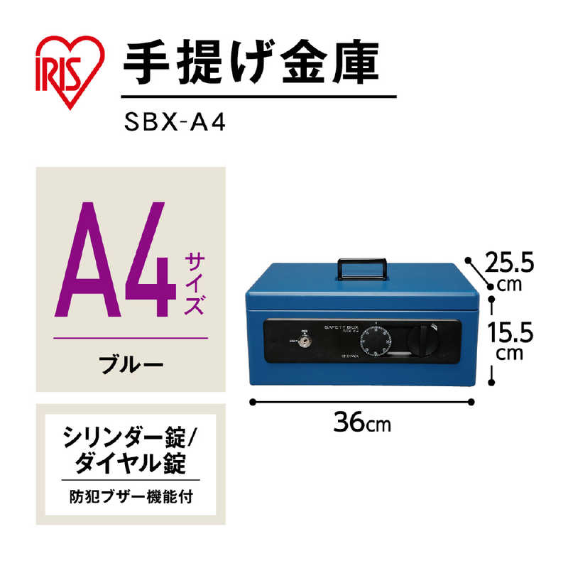 当店だけの限定モデル 新品 アイリスオーヤマ 金庫 ダイヤル式 防犯ブザー付 SBX-A4 ブルー
