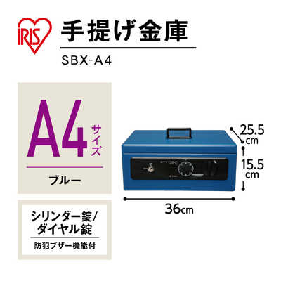 （まとめ）アイリスオーヤマ 手提金庫 防犯ブザー付 A4 SBX-A4〔×5セット〕