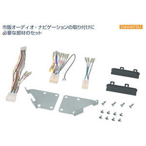 エーモン工業 オーディオ・ナビゲーション取付キット(ダイハツ ムーヴキャンバス用 純正ナビ装着アップグレードパック付車用) D2558 エーモン工業 オーディオ・ナビゲーション取付キット(ダイハツ ムーヴキャンバス用 純正ナビ装着アップグレードパック付車用) D2558