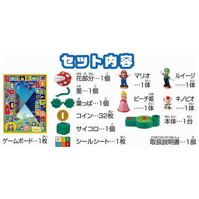 エポック社 EPOCH スーパーマリオ かみつき注意!パックンフラワｰ