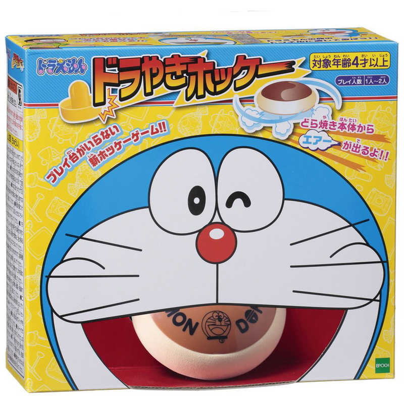 エポック社 Epoch ドラえもん ドラやきホッケｰ の通販 カテゴリ おもちゃ エポック社 Epoch 家電通販のコジマネット 全品代引き手数料無料