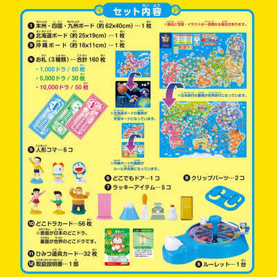 エポック社 EPOCH どこでもドラえもん日本旅行ゲーム6 の通販