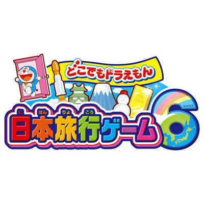 エポック社 EPOCH どこでもドラえもん日本旅行ゲーム6 の通販