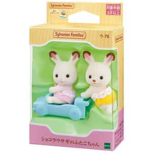 エポック社 EPOCH シルバニアファミリー ウ-76 ショコラウサギのふたごちゃん SFウ76ショコラウサギフタコ エポック社 EPOCH シルバニアファミリー ウ-76 ショコラウサギのふたごちゃん SFウ76ショコラウサギフタコ