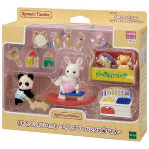 エポック社　EPOCH シルバニアファミリー DF-20 おもちゃいっぱいセット-しろウサギ・パンダの赤ちゃん- 
