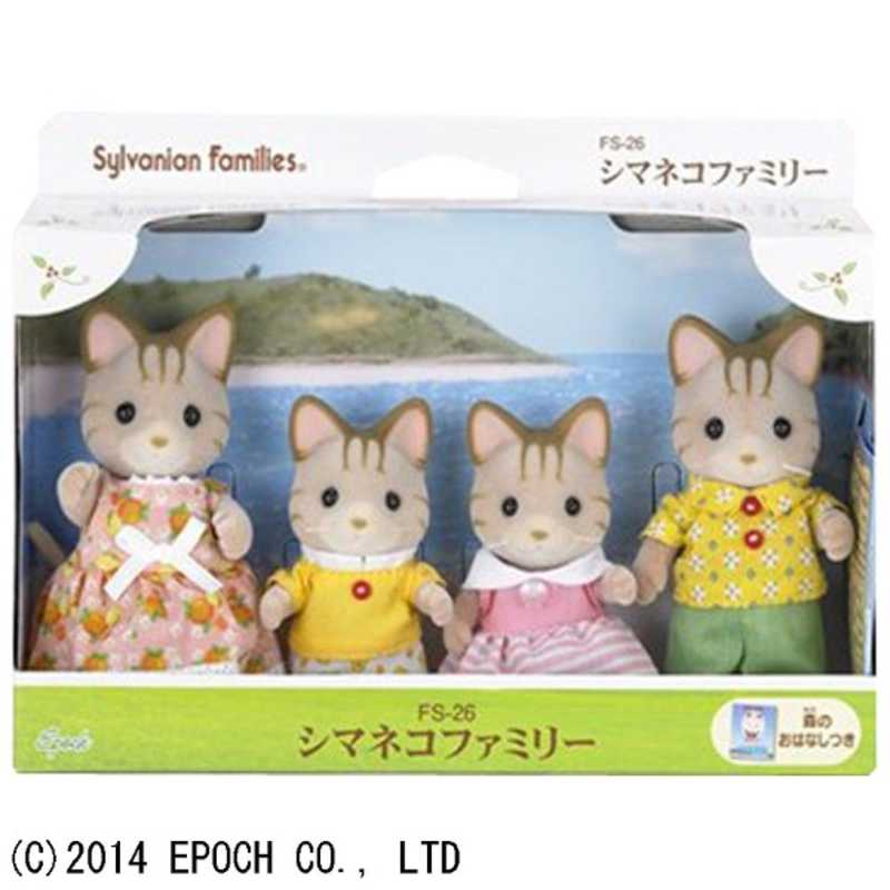エポック社 EPOCH 【アウトレット】シルバニアファミリー シマネコファミリー 特別割引中 シルバニアファミリー シマネコ ぬいぐるみ キャラクターグッズ
