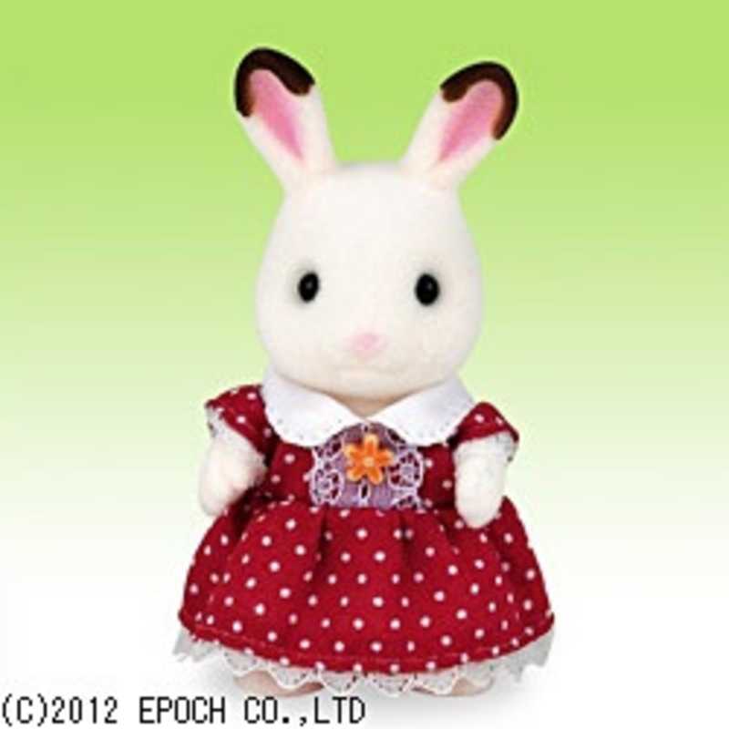 エポック社　EPOCH エポック社　EPOCH シルバニアファミリー ショコラウサギの女の子 ショコラウサギの女の子