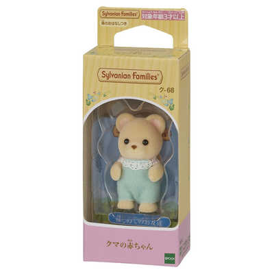 シルバニア 35周年記念限定 シマネコの赤ちゃん きいろくまのきぐるみ  
