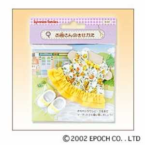 エポック社 EPOCH シルバニアファミリー お母さんのきせかえ エポック社 EPOCH シルバニアファミリー お母さんのきせかえ