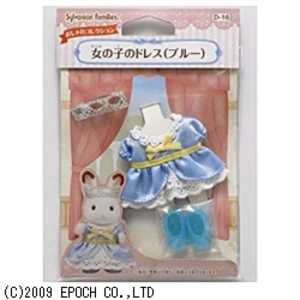 エポック社 EPOCH シルバニアファミリー 女の子のドレス(ブルー) エポック社 EPOCH シルバニアファミリー 女の子のドレス(ブルー)