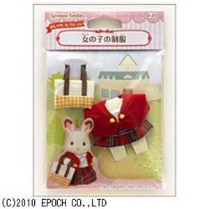 エポック社 EPOCH シルバニアファミリー 女の子の制服 エポック社 EPOCH シルバニアファミリー 女の子の制服