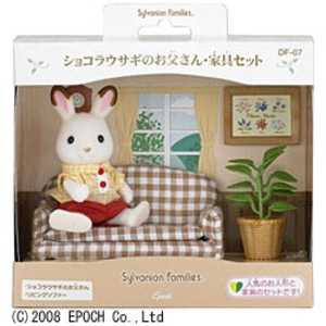 エポック社　EPOCH シルバニアファミリー ショコラウサギのお父さん･家具セット