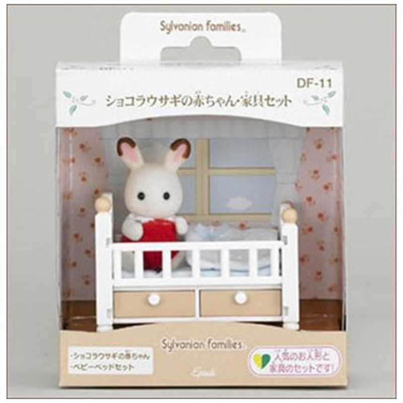 エポック社　EPOCH エポック社　EPOCH シルバニアファミリー ショコラウサギの赤ちゃん 家具セット ショコラウサギの赤ちゃん 家具セット