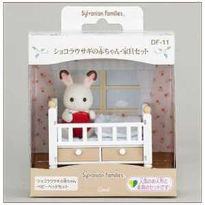 エポック社　EPOCH シルバニアファミリー ショコラウサギの赤ちゃん 家具セット