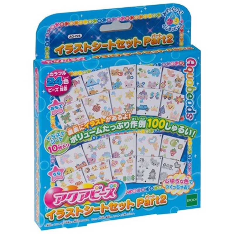 エポック社 Epoch アクアビーズ Aq 228 イラストシｰトセットパｰト2 の通販 カテゴリ おもちゃ エポック社 Epoch 家電通販のコジマネット 全品代引き手数料無料