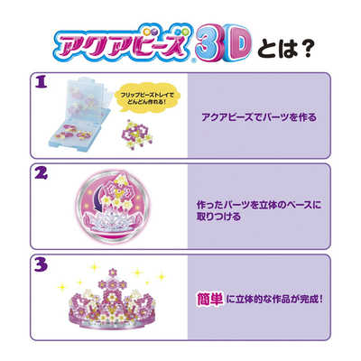 エポック社 EPOCH アクアビｰズ AQ-296 3D エレガントティアラ