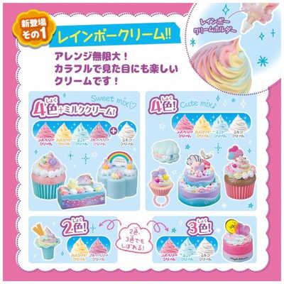 エポック社 EPOCH ホイップる レインボークリーム パーティセット