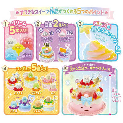 エポック社 EPOCH ホイップる W146 すみっコぐらし にじいろスイーツ