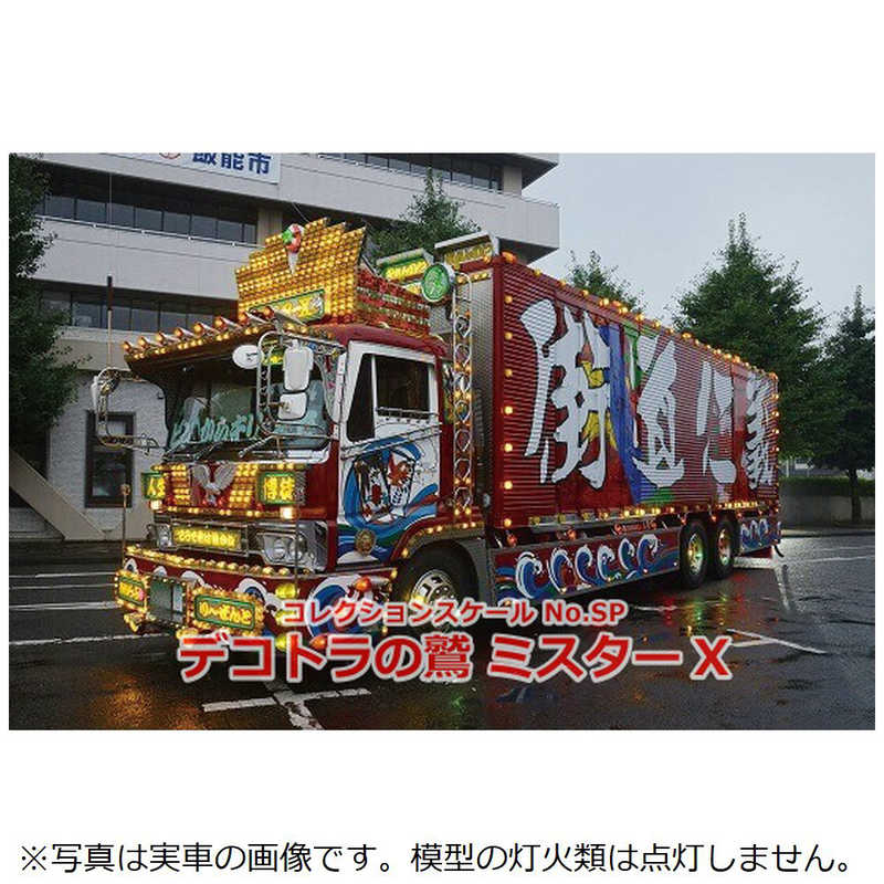 中華のおせち贈り物 青島文化 1 32 コレクションスケール No.SP
