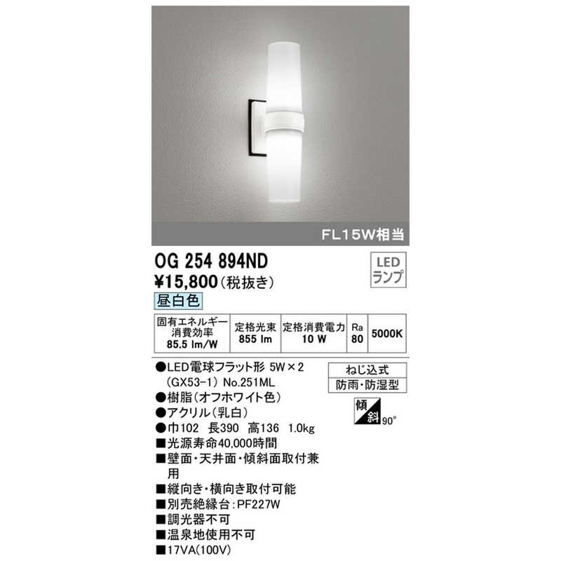 オーデリック オーデリック LEDエクステリアライト OG254894ND OG254894ND