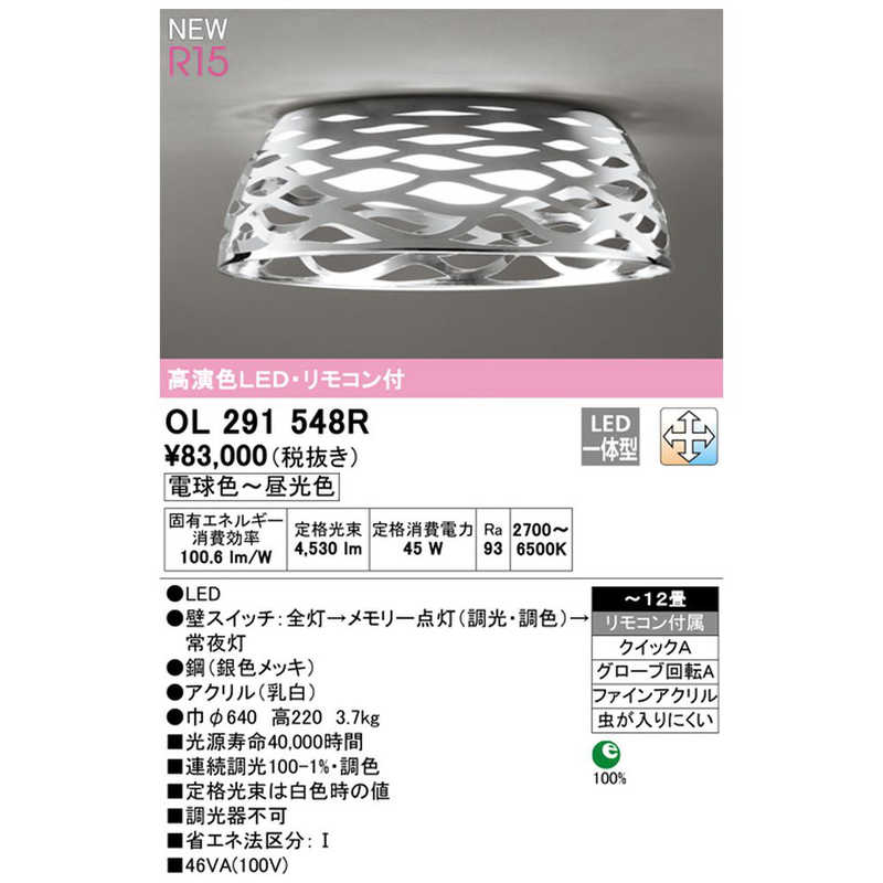 オーデリック オーデリック LEDシーリングライト 12畳 昼光色～電球色 リモコン付属  OL291548R OL291548R