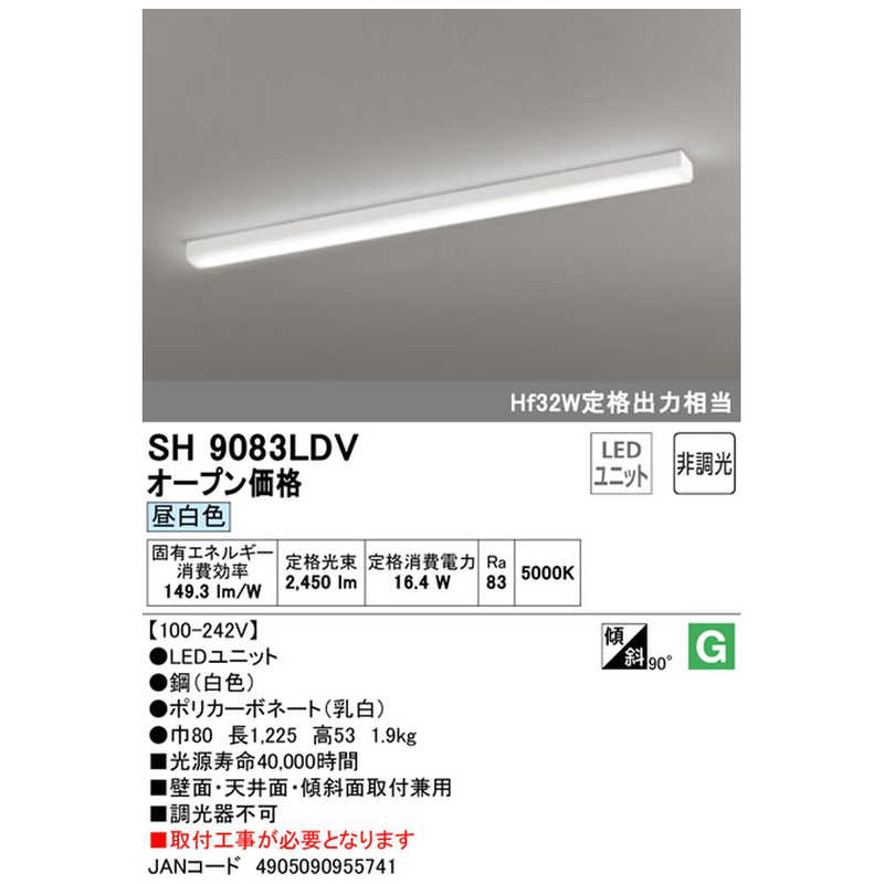 オーデリック オーデリック LEDベースライト SH9083LDV SH9083LDV