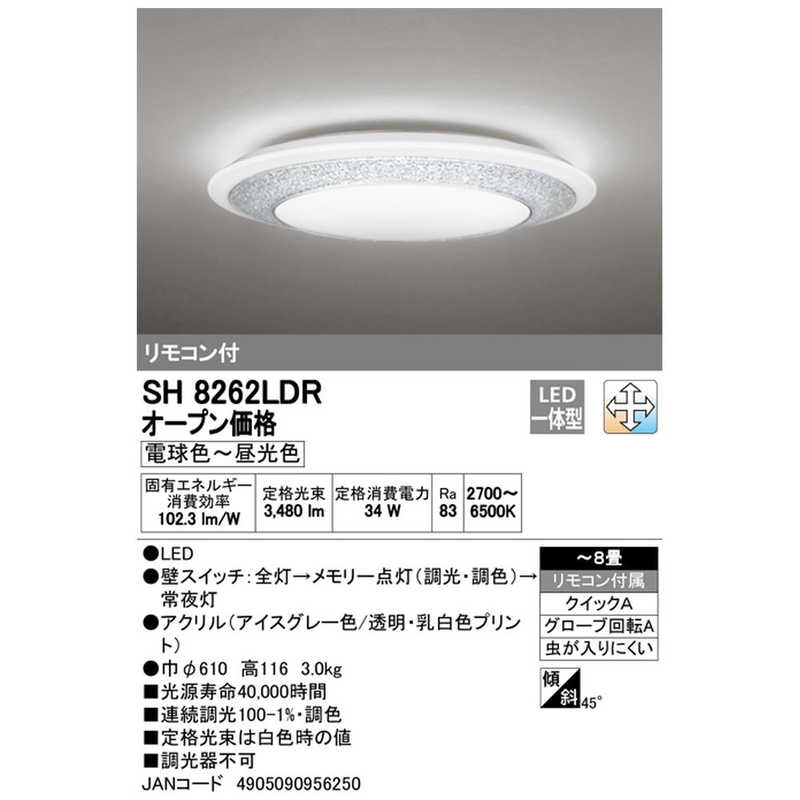 オーデリック オーデリック LEDシーリングライト ODELIC アイスグレー [8畳 昼光色～電球色 リモコン付属] SH8262LDR SH8262LDR