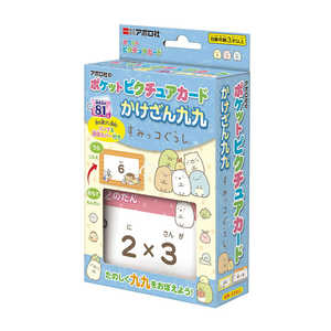エポック社 EPOCH ポケットピクチュアカード 08-313 かけざん九九 すみっコぐらし Pカードカケザンククスミッコ エポック社 EPOCH ポケットピクチュアカード 08-313 かけざん九九 すみっコぐらし Pカードカケザンククスミッコ