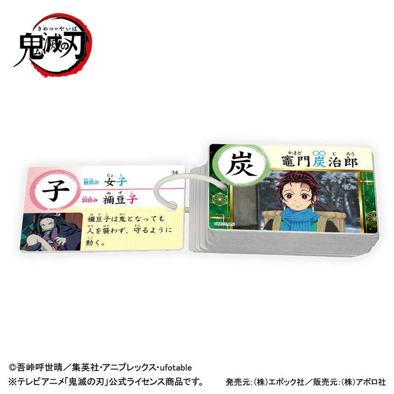 アポロ社 アポロ社 ポケットピクチュアカード 08-315 鬼滅の刃 漢字  