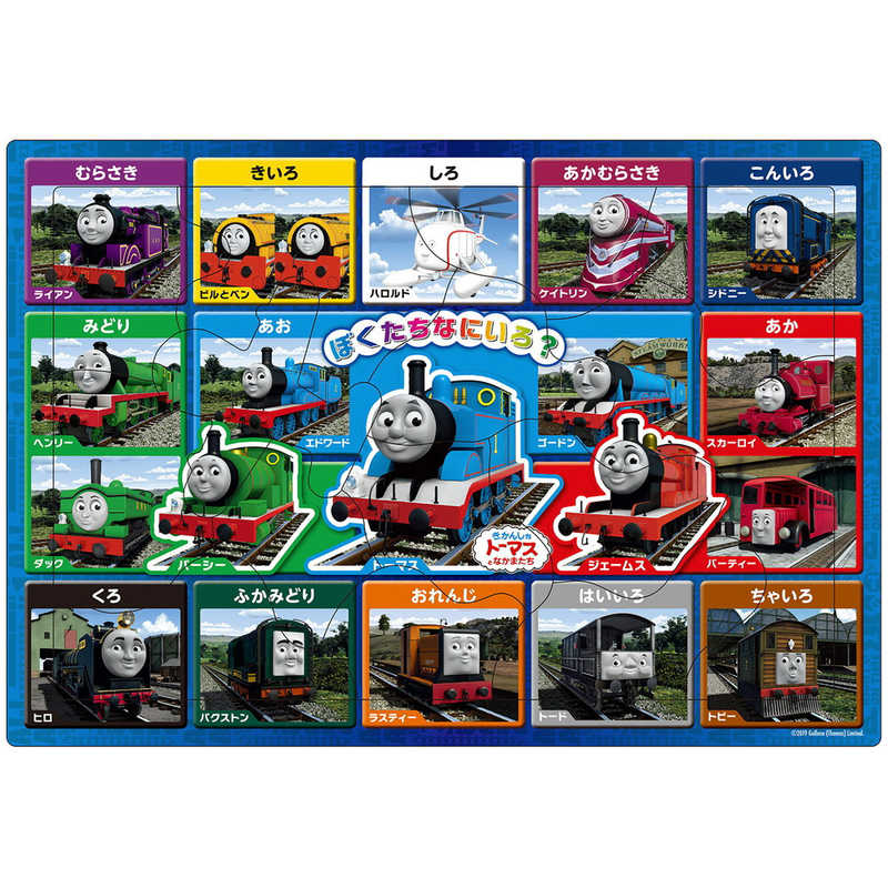 アポロ社 ピクチュアパズル 26 37 きかんしゃトーマス ぼくたちなにいろ 2637ピクチュアpボクタチ の通販 カテゴリ おもちゃ アポロ社 家電通販のコジマネット 全品代引き手数料無料 アポロ社 ピクチュアパズル 26 37 きかんしゃトーマス ぼくたちなにいろ 2637ピクチュアpボクタチ の通販 カテゴリ おもちゃ アポロ社 家電通販のコジマネット 全品代引き手数料無料