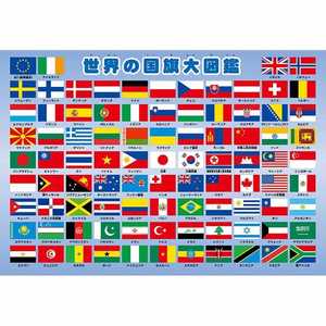 エポック社　EPOCH 26-606 ピクチュアパズル 世界の国旗大図鑑 26-606 ピクチュアパズル 世界の国旗大図鑑