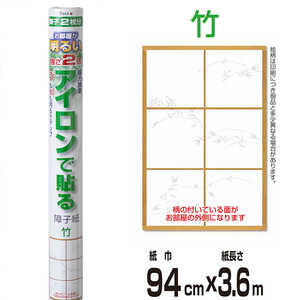 大直 お部屋が明るい強さ約2倍アイロンで貼る障子紙 竹 紙巾94cm×紙長さ3.6m 障子2枚分 AT-494 大直 お部屋が明るい強さ約2倍アイロンで貼る障子紙 竹 紙巾94cm×紙長さ3.6m 障子2枚分 AT-494
