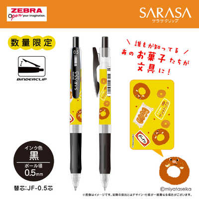 エスシー 限定お菓子コラボ サラサクリップ05 黒 ヤングドーナツ柄