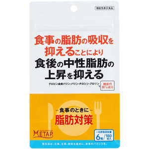 サンヘルス 脂肪対策 180粒 