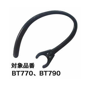 セイワ BT770/BT790/BTE110/BTE111/BTE112 イヤーフック PART0111 セイワ BT770/BT790/BTE110/BTE111/BTE112 イヤーフック PART0111