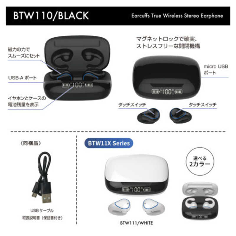 セイワ セイワ Bluetoothステレオカフイヤホン ブラック sinc ブラック [マイク対応 /ワイヤレス(左右分離) /Bluetooth] BTW110 BTW110