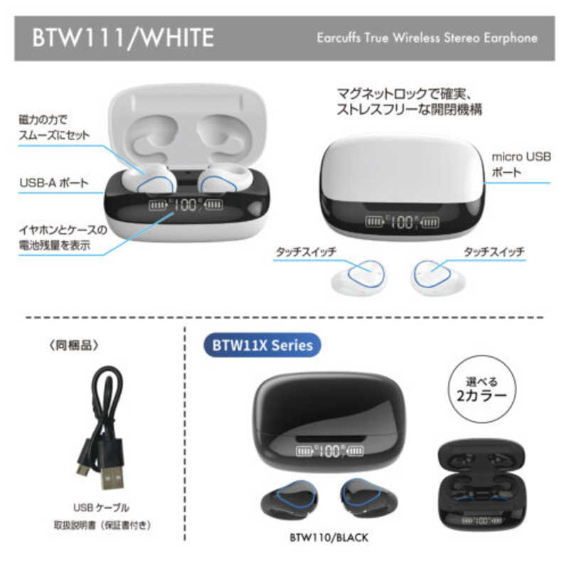 セイワ セイワ Bluetoothステレオカフイヤホン ホワイト sinc ホワイト [マイク対応 /ワイヤレス(左右分離) /Bluetooth] BTW111 BTW111