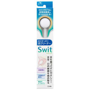 ジャパンインターナショナルコマース 舌クリーナーSwit(スウィット)「舌ブラシ」 ジャパンインターナショナルコマース 舌クリーナーSwit(スウィット)「舌ブラシ」