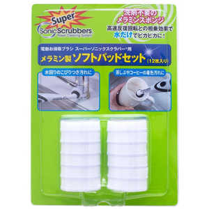 ジャパンインターナショナルコマース JICコマース スーパーソニックスクラバー メラミン製ソフトパッドセット(12枚入り) HARFW12JP ジャパンインターナショナルコマース JICコマース スーパーソニックスクラバー メラミン製ソフトパッドセット(12枚入り) HARFW12JP
